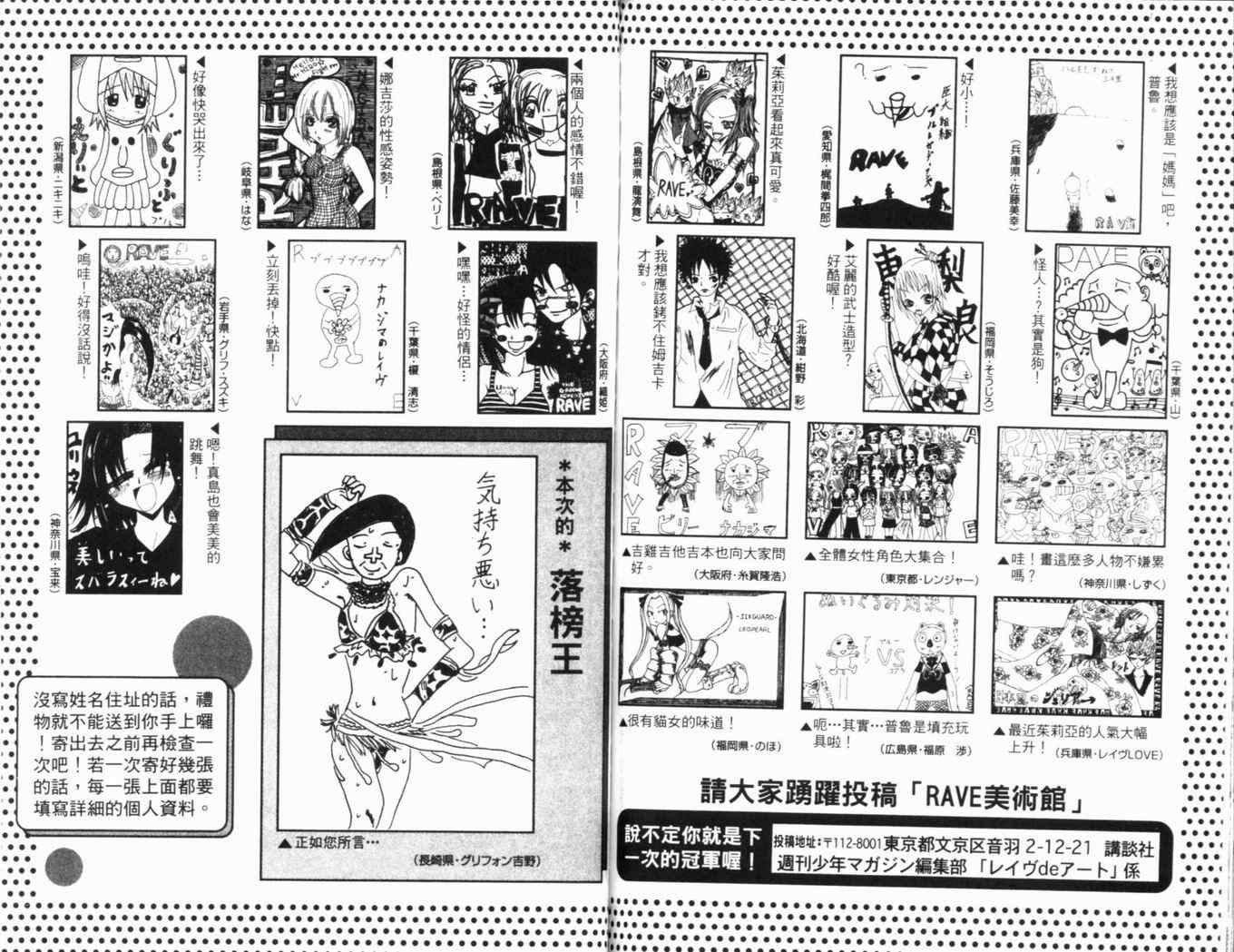 《Rave圣石小子》漫画最新章节第25卷免费下拉式在线观看章节第【97】张图片