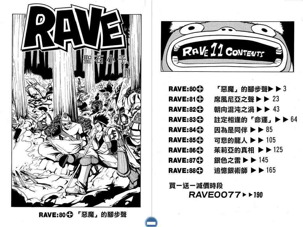 《Rave圣石小子》漫画最新章节第11卷免费下拉式在线观看章节第【3】张图片