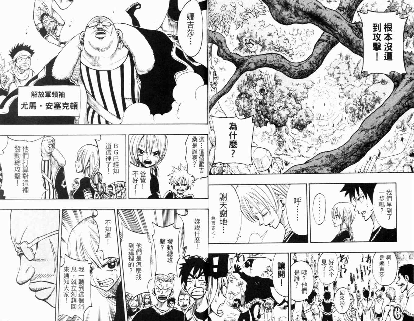 《Rave圣石小子》漫画最新章节第24卷免费下拉式在线观看章节第【17】张图片