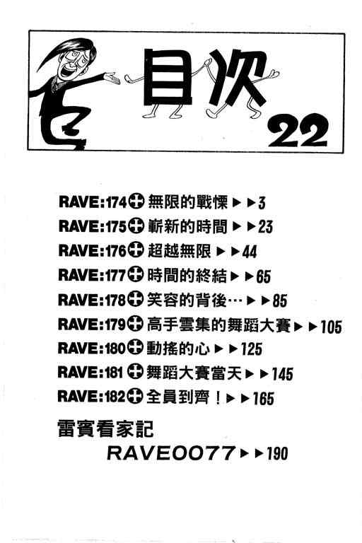 《Rave圣石小子》漫画最新章节第22卷免费下拉式在线观看章节第【3】张图片