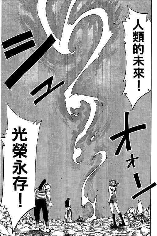 《Rave圣石小子》漫画最新章节第8卷免费下拉式在线观看章节第【141】张图片