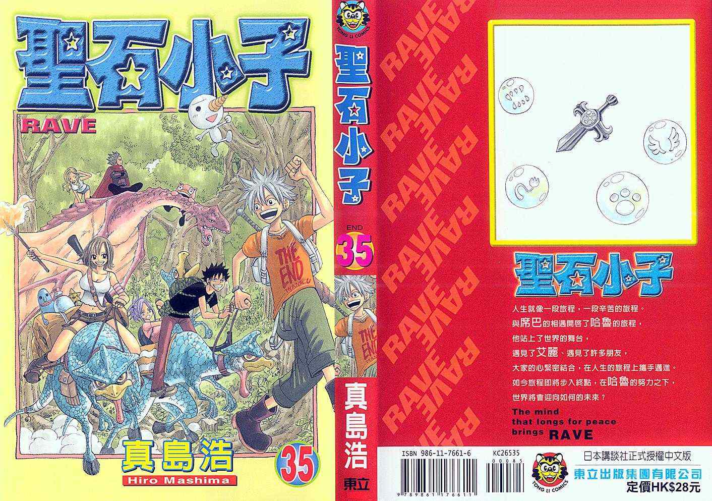 《Rave圣石小子》漫画最新章节第35卷免费下拉式在线观看章节第【1】张图片