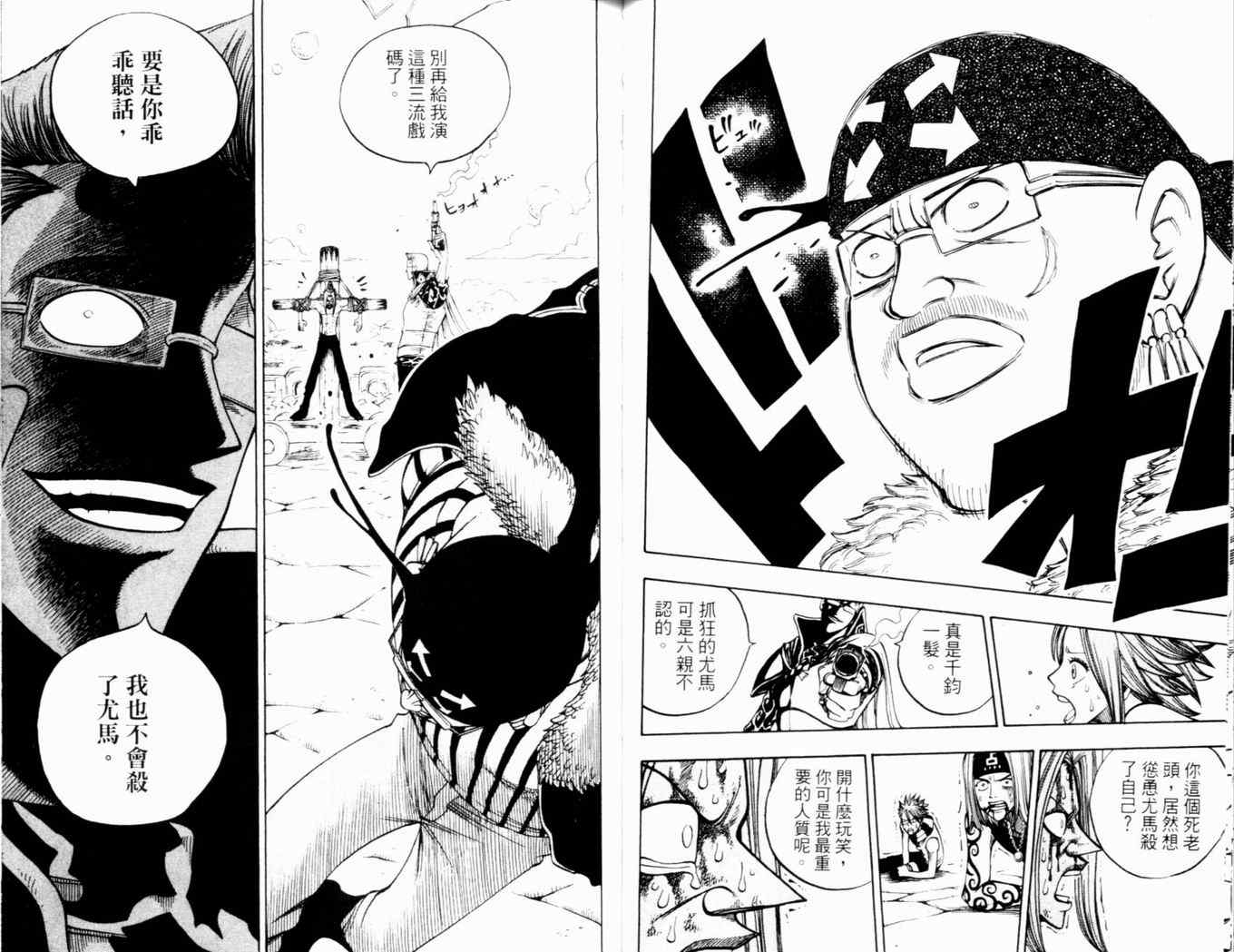 《Rave圣石小子》漫画最新章节第26卷免费下拉式在线观看章节第【45】张图片