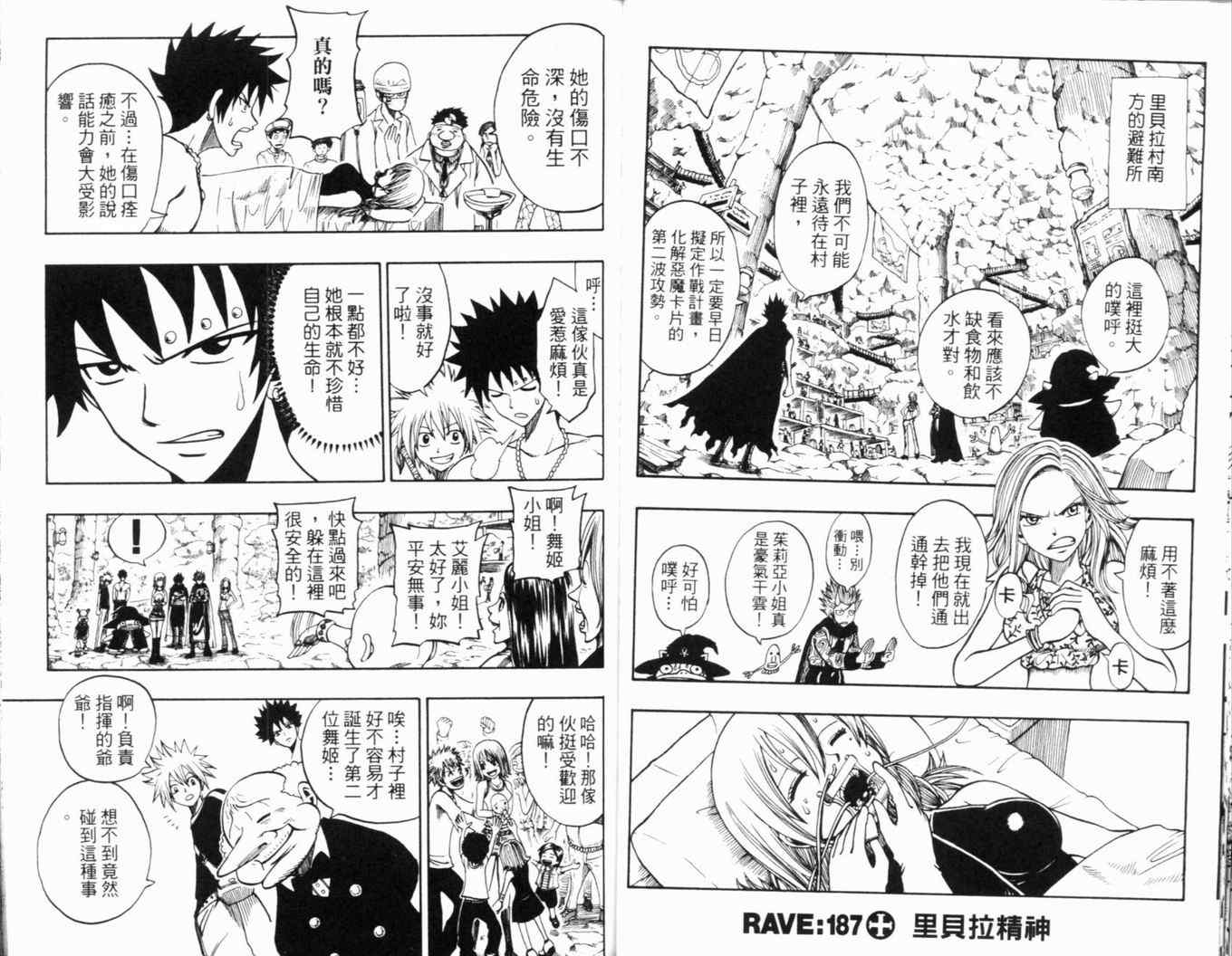 《Rave圣石小子》漫画最新章节第23卷免费下拉式在线观看章节第【45】张图片