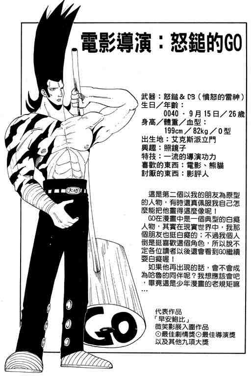 《Rave圣石小子》漫画最新章节第4卷免费下拉式在线观看章节第【181】张图片