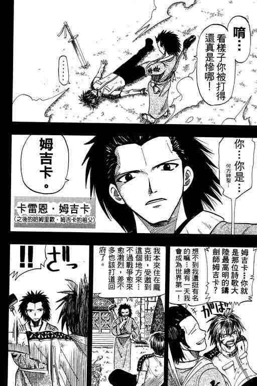 《Rave圣石小子》漫画最新章节第10卷免费下拉式在线观看章节第【48】张图片