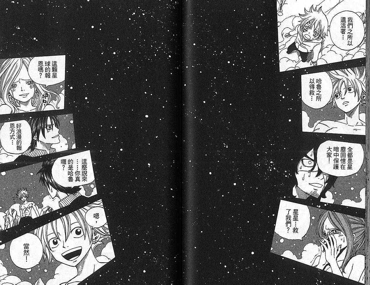 《Rave圣石小子》漫画最新章节第35卷免费下拉式在线观看章节第【79】张图片