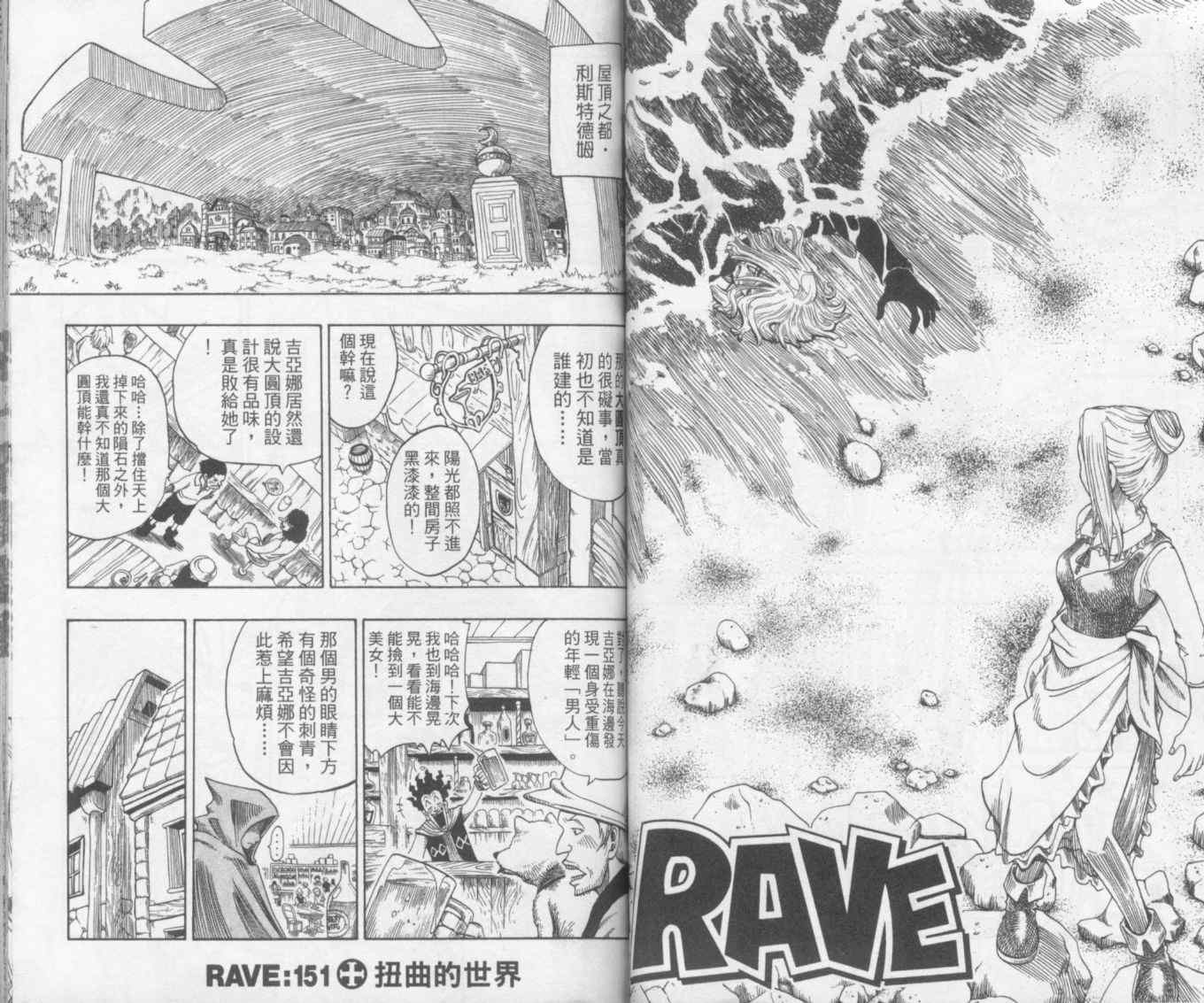 《Rave圣石小子》漫画最新章节第19卷免费下拉式在线观看章节第【46】张图片