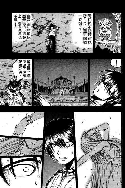 《Rave圣石小子》漫画最新章节第10卷免费下拉式在线观看章节第【25】张图片