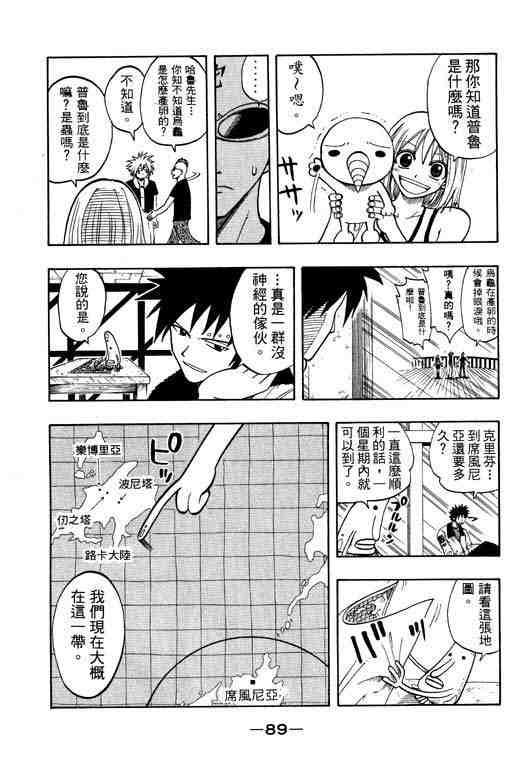 《Rave圣石小子》漫画最新章节第10卷免费下拉式在线观看章节第【87】张图片