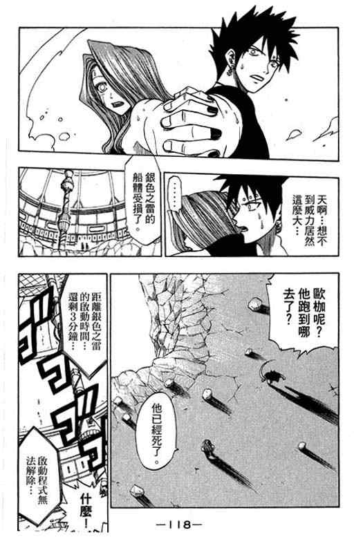 《Rave圣石小子》漫画最新章节第16卷免费下拉式在线观看章节第【116】张图片