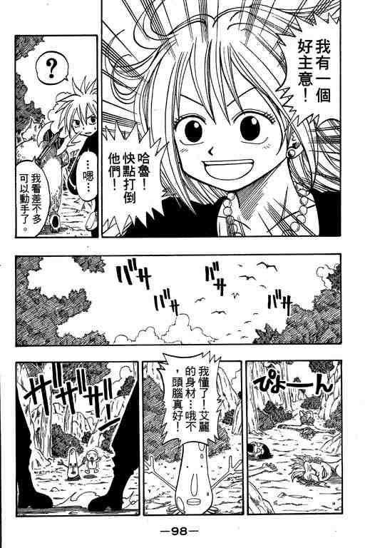 《Rave圣石小子》漫画最新章节第4卷免费下拉式在线观看章节第【97】张图片