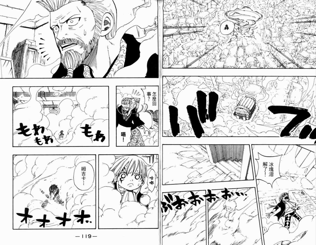 《Rave圣石小子》漫画最新章节第32卷免费下拉式在线观看章节第【60】张图片