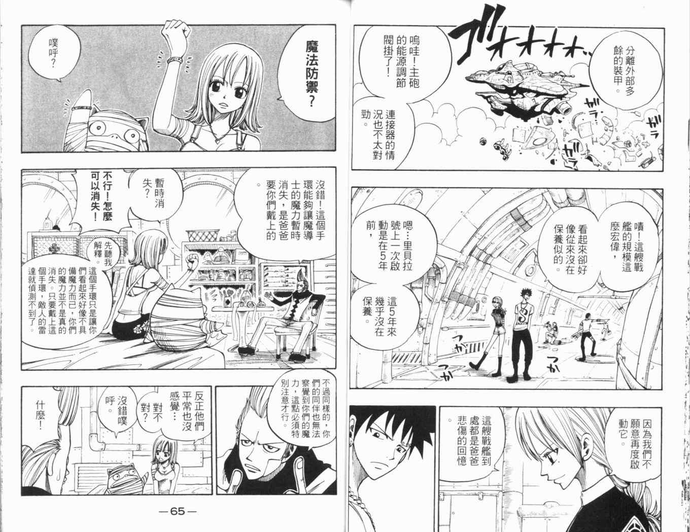 《Rave圣石小子》漫画最新章节第25卷免费下拉式在线观看章节第【35】张图片