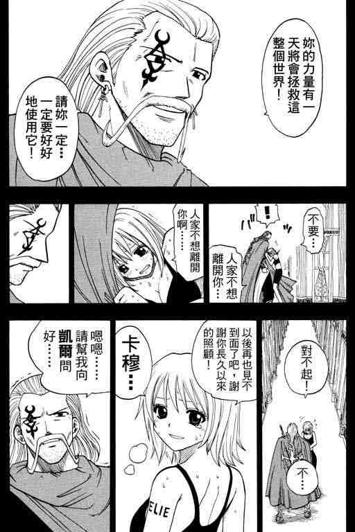 《Rave圣石小子》漫画最新章节第12卷免费下拉式在线观看章节第【129】张图片