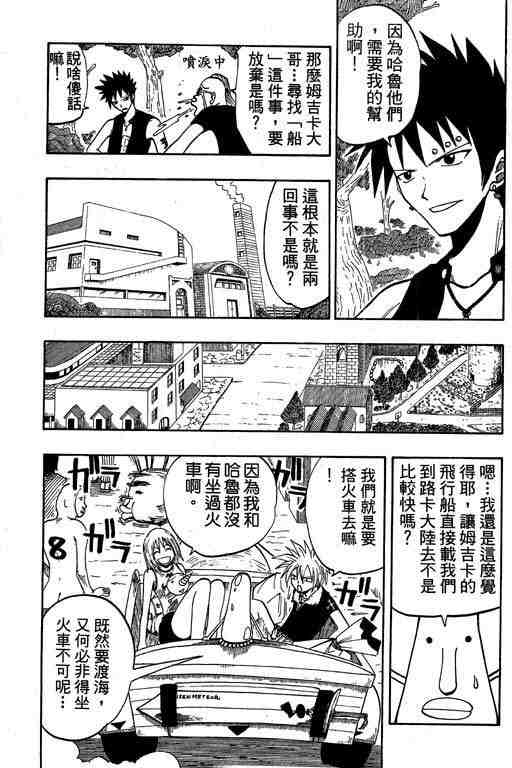 《Rave圣石小子》漫画最新章节第7卷免费下拉式在线观看章节第【5】张图片