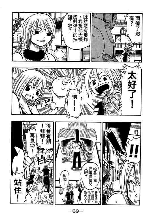 《Rave圣石小子》漫画最新章节第4卷免费下拉式在线观看章节第【68】张图片