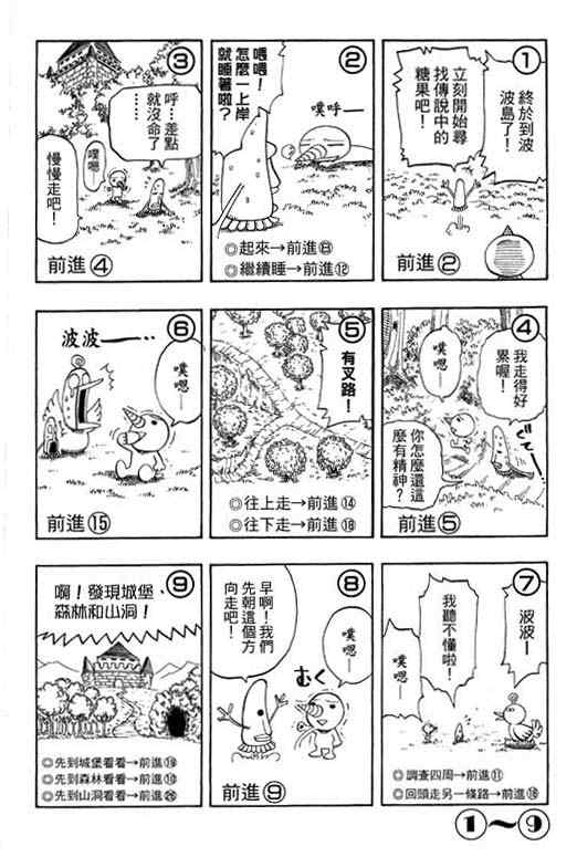 《Rave圣石小子》漫画最新章节第16卷免费下拉式在线观看章节第【160】张图片