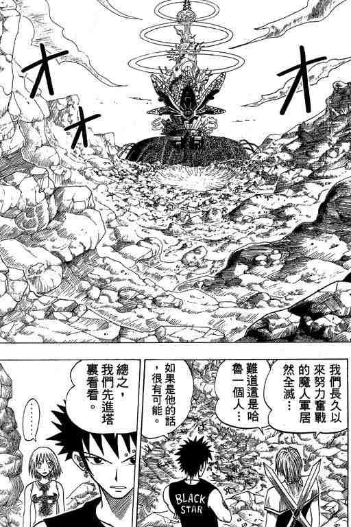 《Rave圣石小子》漫画最新章节第7卷免费下拉式在线观看章节第【168】张图片