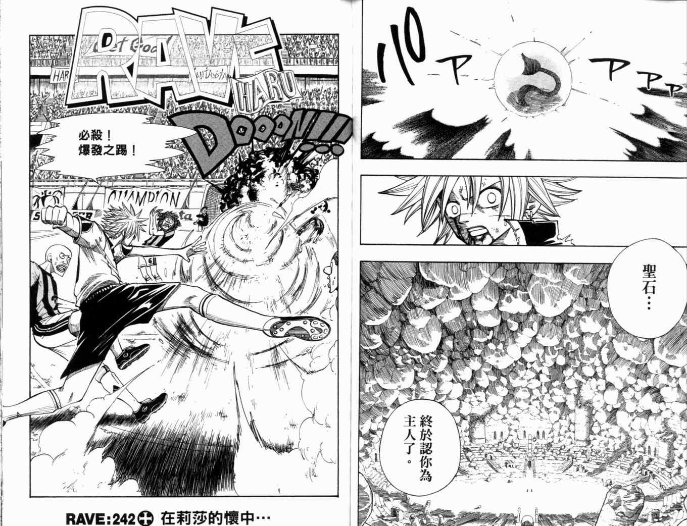 《Rave圣石小子》漫画最新章节第29卷免费下拉式在线观看章节第【62】张图片