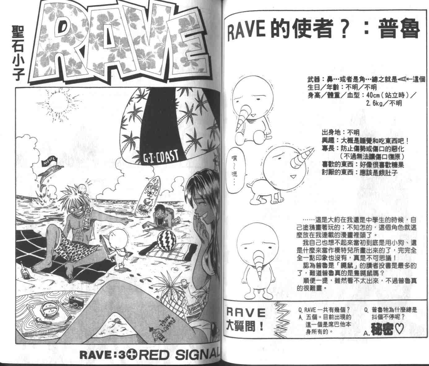 《Rave圣石小子》漫画最新章节第1卷免费下拉式在线观看章节第【67】张图片