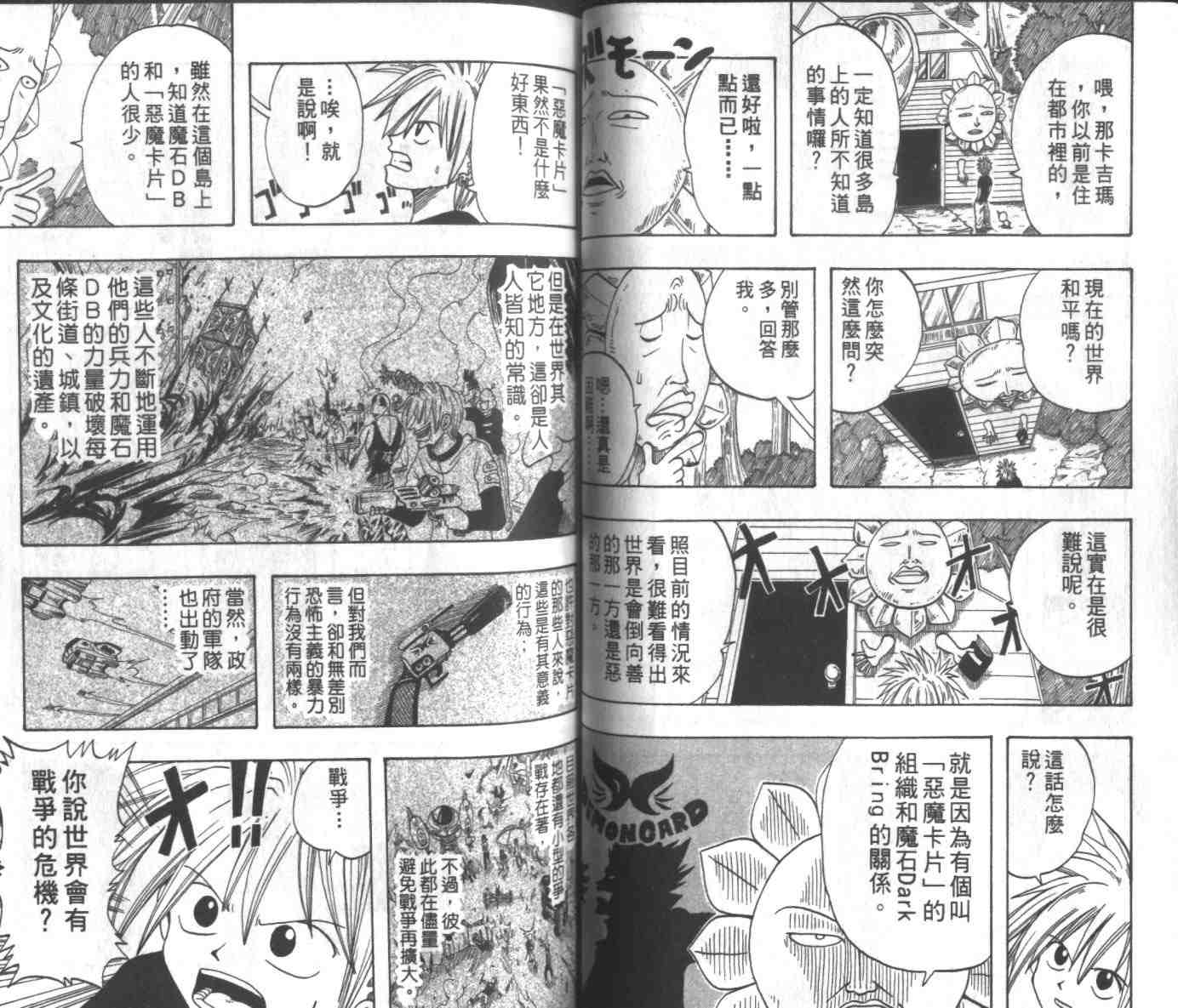 《Rave圣石小子》漫画最新章节第1卷免费下拉式在线观看章节第【49】张图片