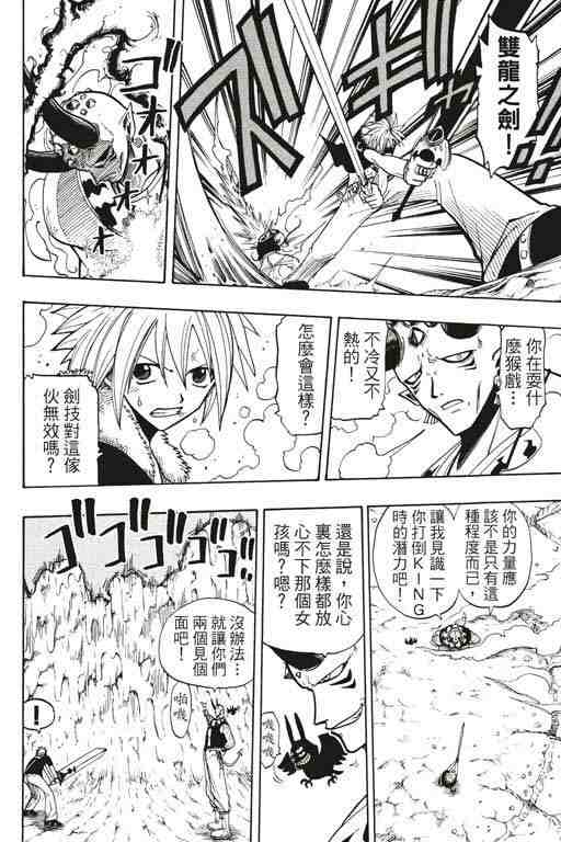 《Rave圣石小子》漫画最新章节第12卷免费下拉式在线观看章节第【19】张图片