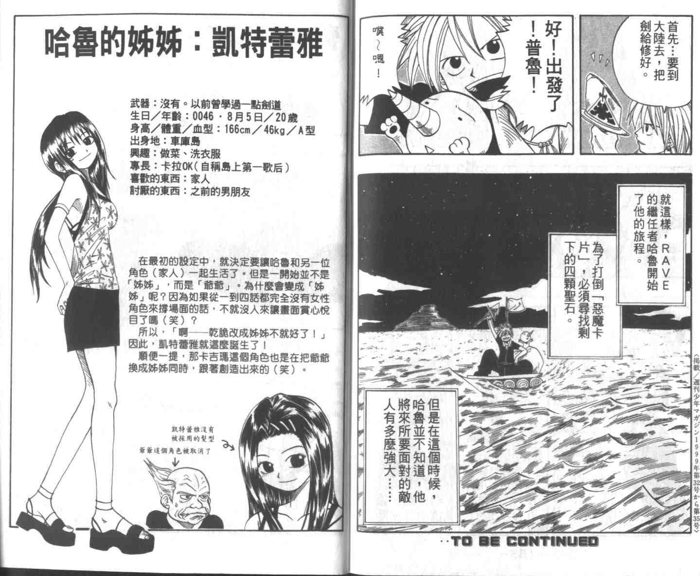 《Rave圣石小子》漫画最新章节第1卷免费下拉式在线观看章节第【94】张图片