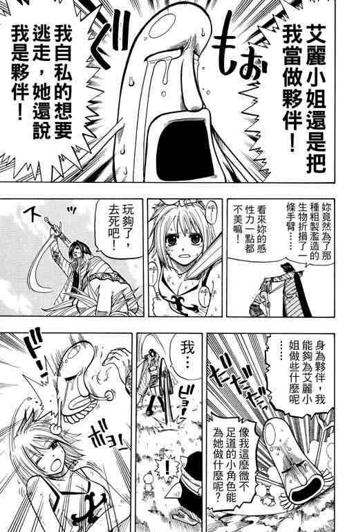 《Rave圣石小子》漫画最新章节第12卷免费下拉式在线观看章节第【38】张图片