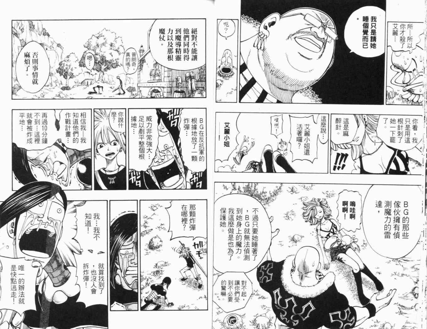 《Rave圣石小子》漫画最新章节第25卷免费下拉式在线观看章节第【26】张图片