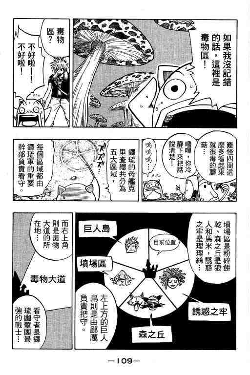 《Rave圣石小子》漫画最新章节第15卷免费下拉式在线观看章节第【108】张图片