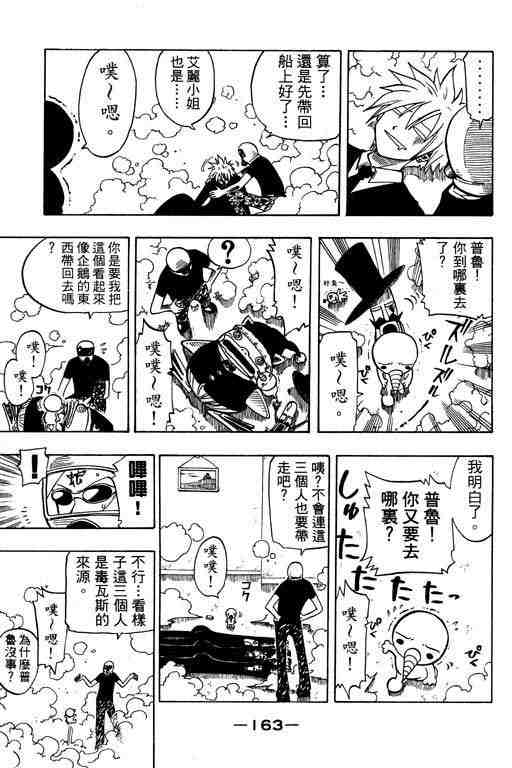 《Rave圣石小子》漫画最新章节第10卷免费下拉式在线观看章节第【159】张图片