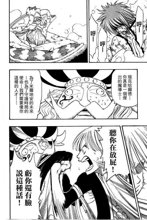 《Rave圣石小子》漫画最新章节第22卷免费下拉式在线观看章节第【35】张图片