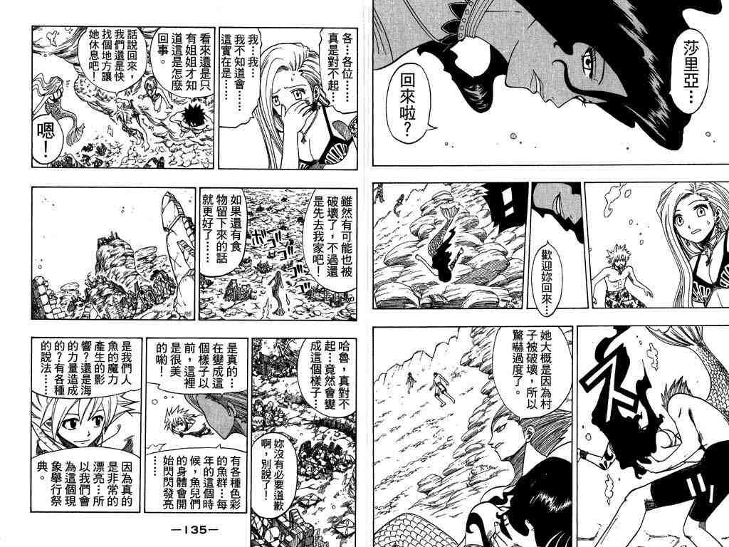 《Rave圣石小子》漫画最新章节第13卷免费下拉式在线观看章节第【67】张图片