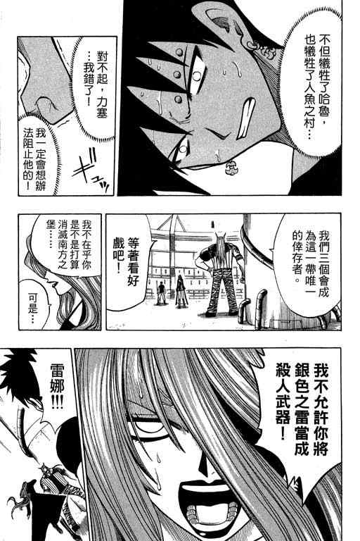 《Rave圣石小子》漫画最新章节第16卷免费下拉式在线观看章节第【77】张图片