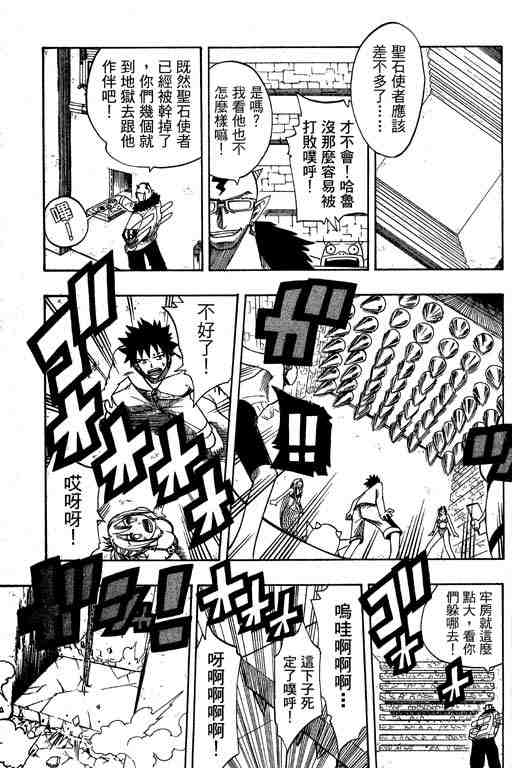 《Rave圣石小子》漫画最新章节第14卷免费下拉式在线观看章节第【54】张图片