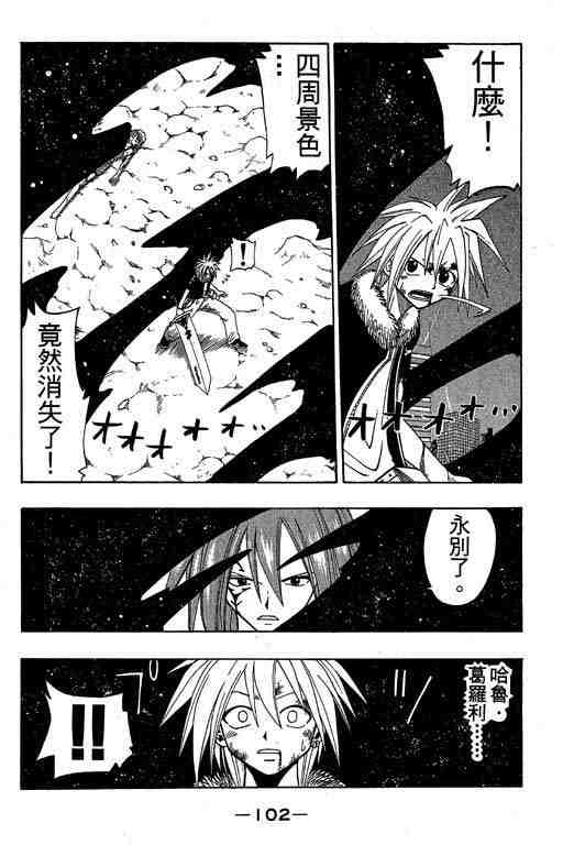 《Rave圣石小子》漫画最新章节第6卷免费下拉式在线观看章节第【100】张图片