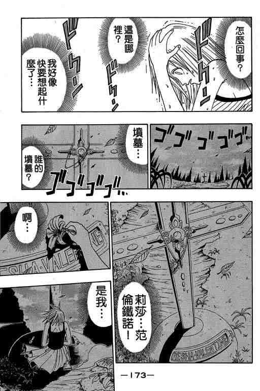 《Rave圣石小子》漫画最新章节第5卷免费下拉式在线观看章节第【169】张图片