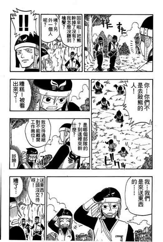 《Rave圣石小子》漫画最新章节第4卷免费下拉式在线观看章节第【99】张图片