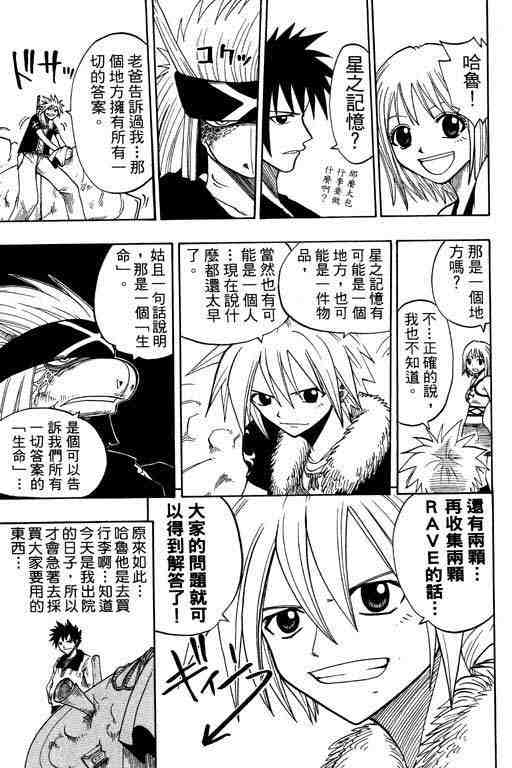 《Rave圣石小子》漫画最新章节第10卷免费下拉式在线观看章节第【75】张图片