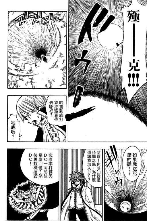 《Rave圣石小子》漫画最新章节第22卷免费下拉式在线观看章节第【7】张图片