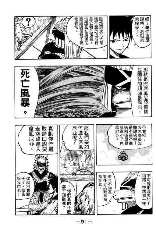 《Rave圣石小子》漫画最新章节第10卷免费下拉式在线观看章节第【89】张图片