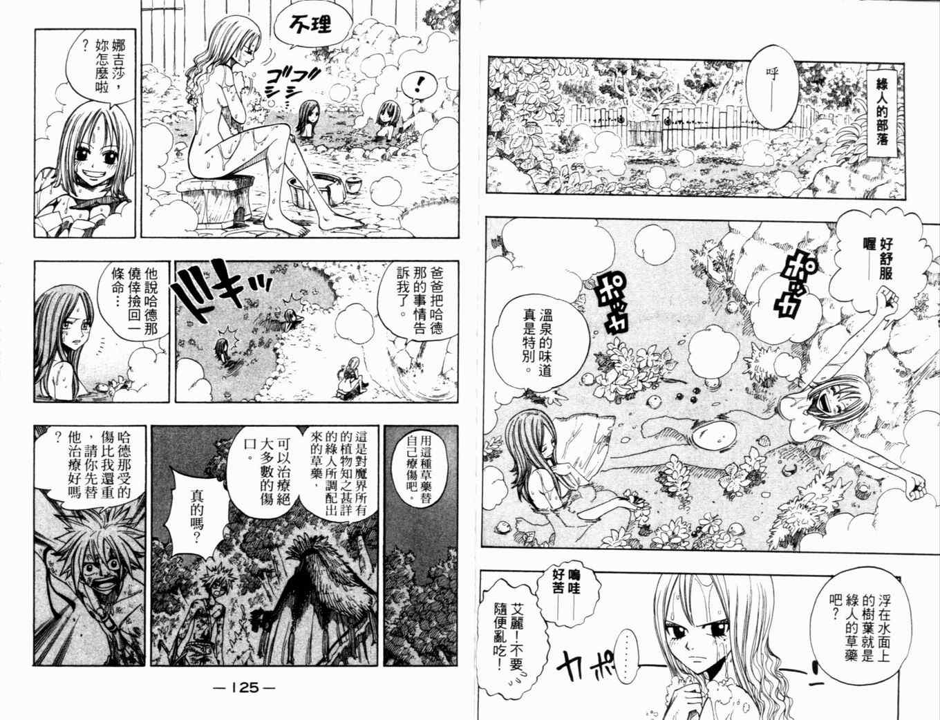 《Rave圣石小子》漫画最新章节第28卷免费下拉式在线观看章节第【64】张图片