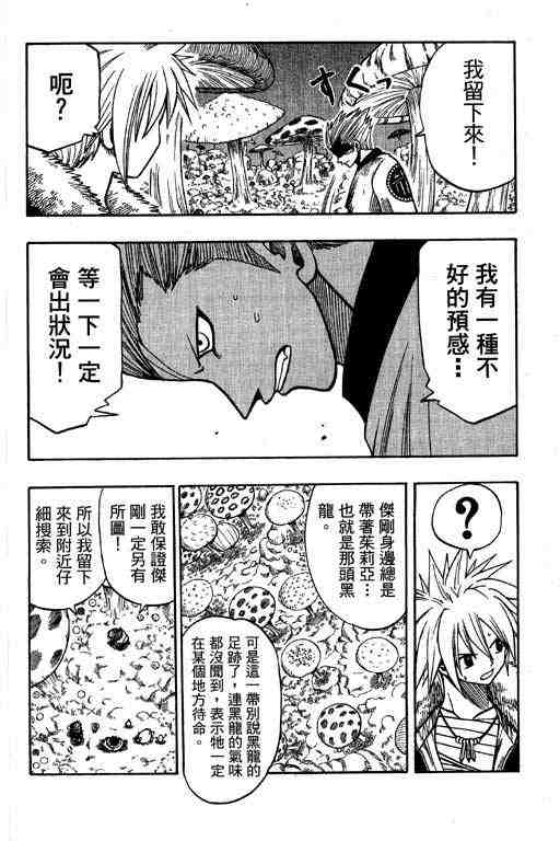 《Rave圣石小子》漫画最新章节第15卷免费下拉式在线观看章节第【119】张图片