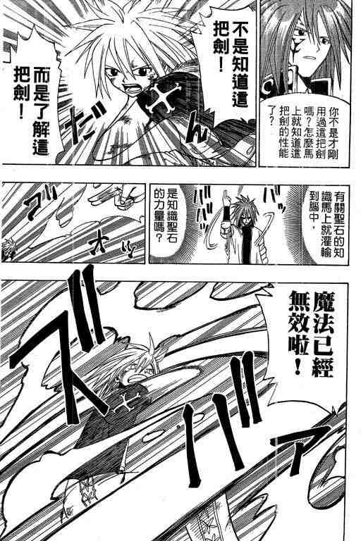 《Rave圣石小子》漫画最新章节第6卷免费下拉式在线观看章节第【85】张图片