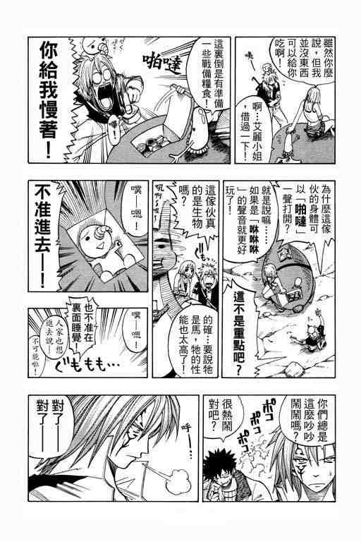 《Rave圣石小子》漫画最新章节第12卷免费下拉式在线观看章节第【86】张图片