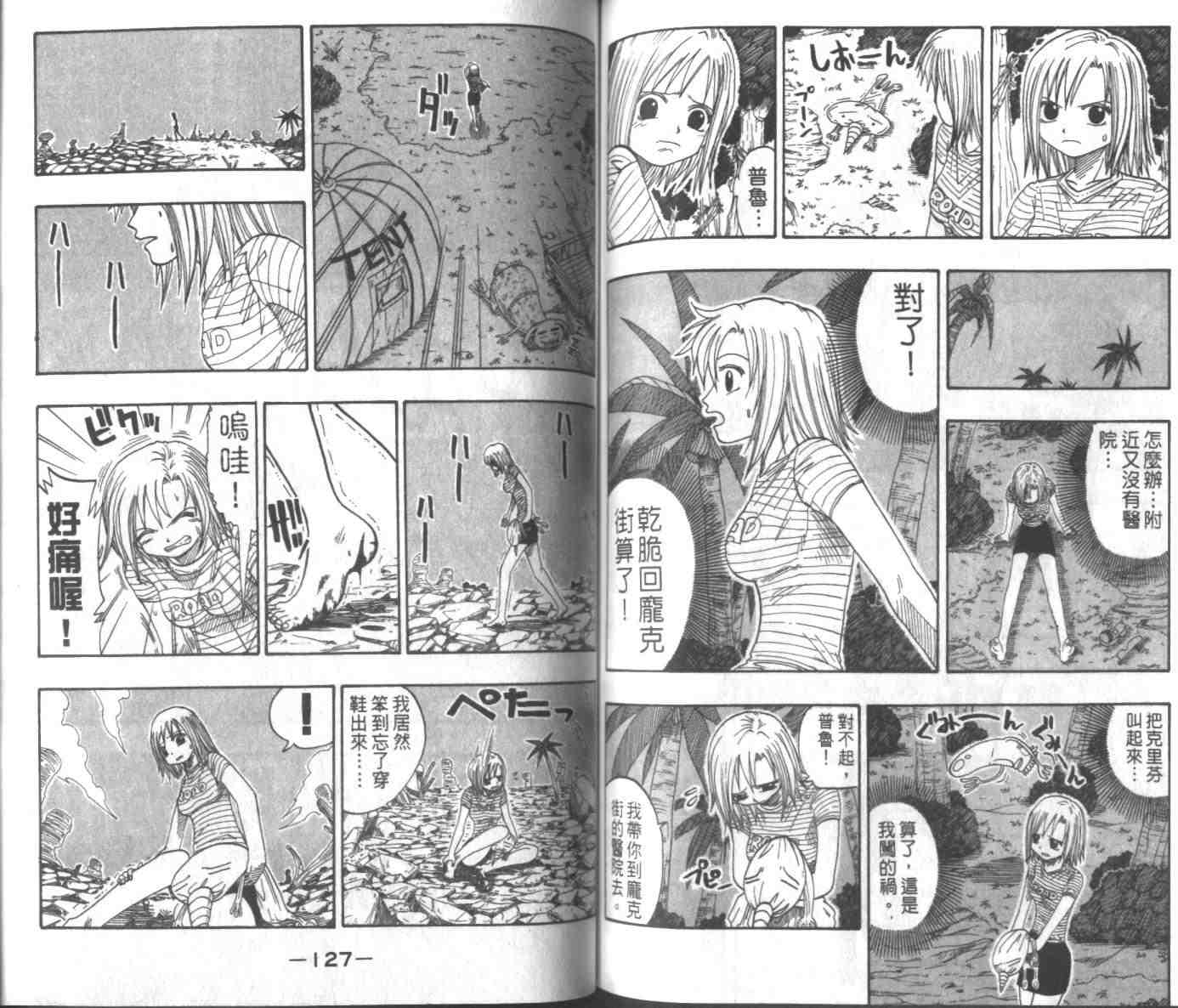 《Rave圣石小子》漫画最新章节第3卷免费下拉式在线观看章节第【64】张图片