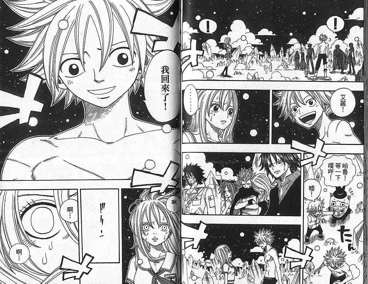 《Rave圣石小子》漫画最新章节第35卷免费下拉式在线观看章节第【80】张图片