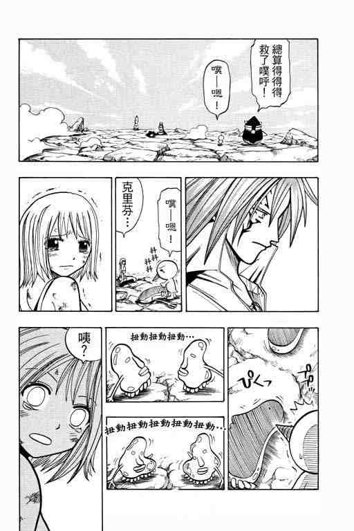 《Rave圣石小子》漫画最新章节第12卷免费下拉式在线观看章节第【78】张图片