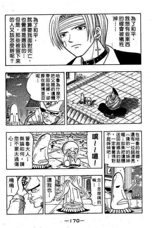 《Rave圣石小子》漫画最新章节第9卷免费下拉式在线观看章节第【168】张图片